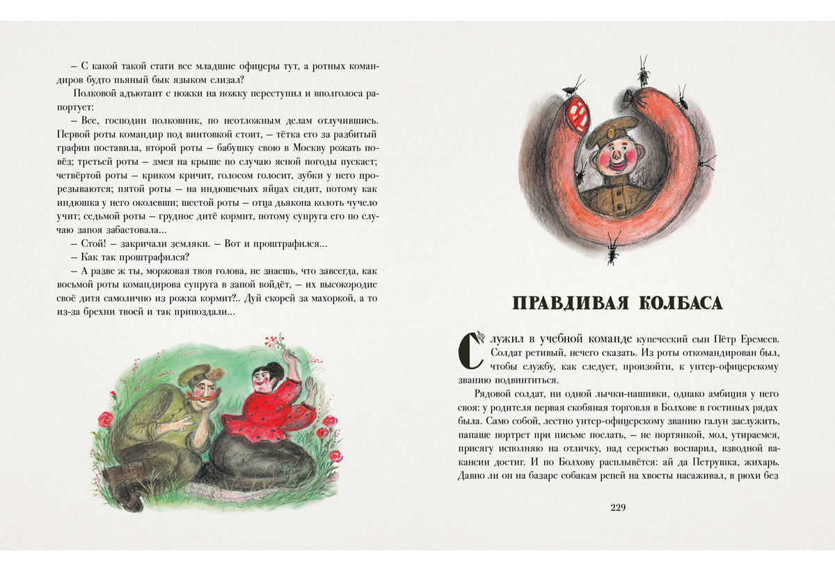 Солдатские сказки: сб. сказок / С. Чёрный ; послесл. Ю. Б. Норштейна ; ил. Е. В. Соколовой. — М. : Нигма, 2016. — 272 с. : ил.