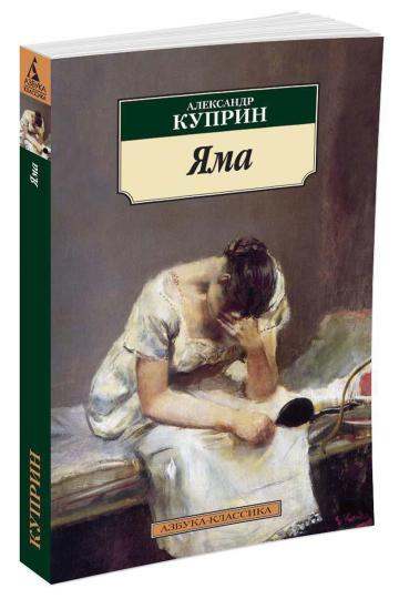 Яма