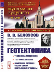 Геотектоника