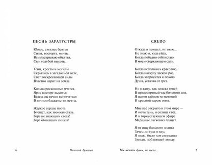 Мы меняем души, не тела...