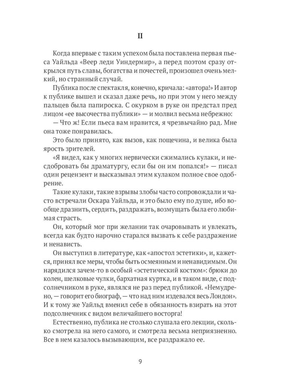 Замыслы великих писателей. Сборник (комплект из 2-х книг)
