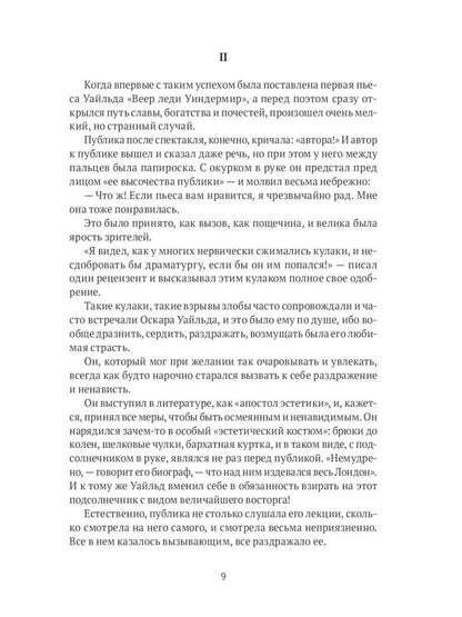 Замыслы великих писателей. Сборник (комплект из 2-х книг)