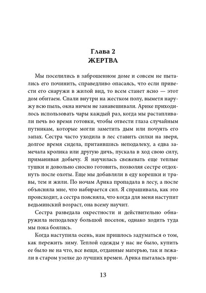 Не зная пощады