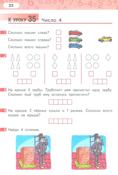 Математика. 1 кл. Р/Т  №2.ФГОС
