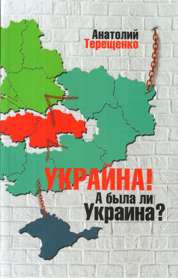 Украйна. А была ли Украина?