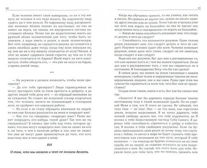 Эпиктет. Римский мудрец