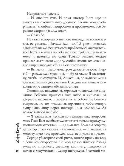 Золушка в поисках доминанта. Остаться собой. Кн. 2