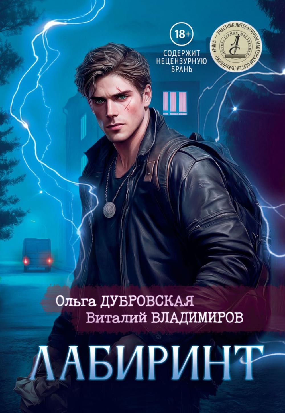 Лабиринт (с автографом)