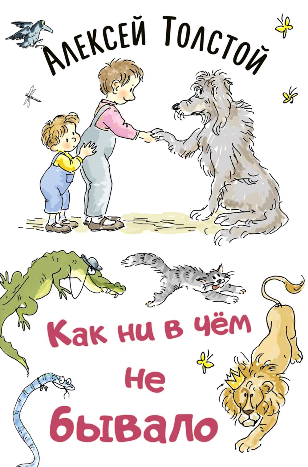 Как ни в чём не бывало (ожидается поступление)