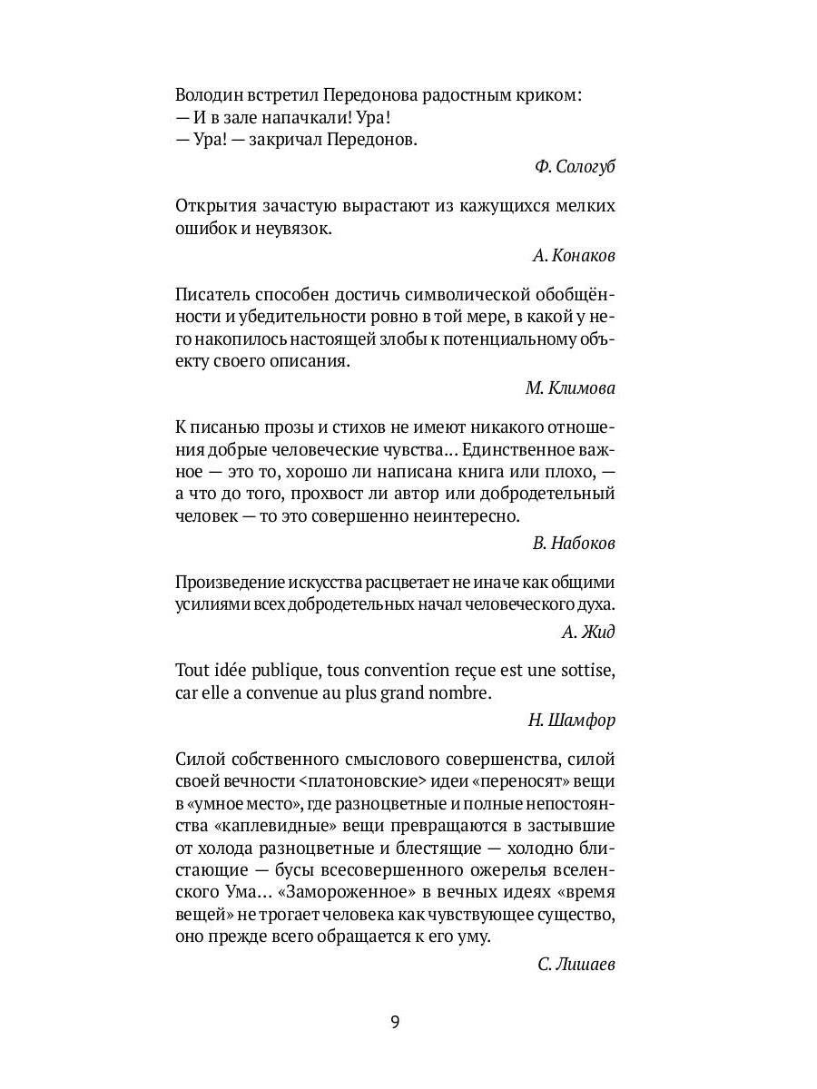 РипА.Иск.Догадки о Набокове:конспект-слов.Кн.1(А-З
