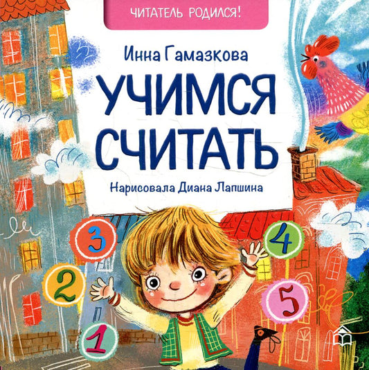 Учимся считать: стихи