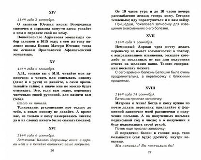 Руководство к духовной жизни старца Адриана иеромонаха, подвижника Югской Дорофеевой пустыни