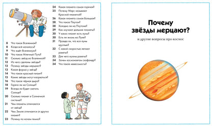 Большая книга Почему?