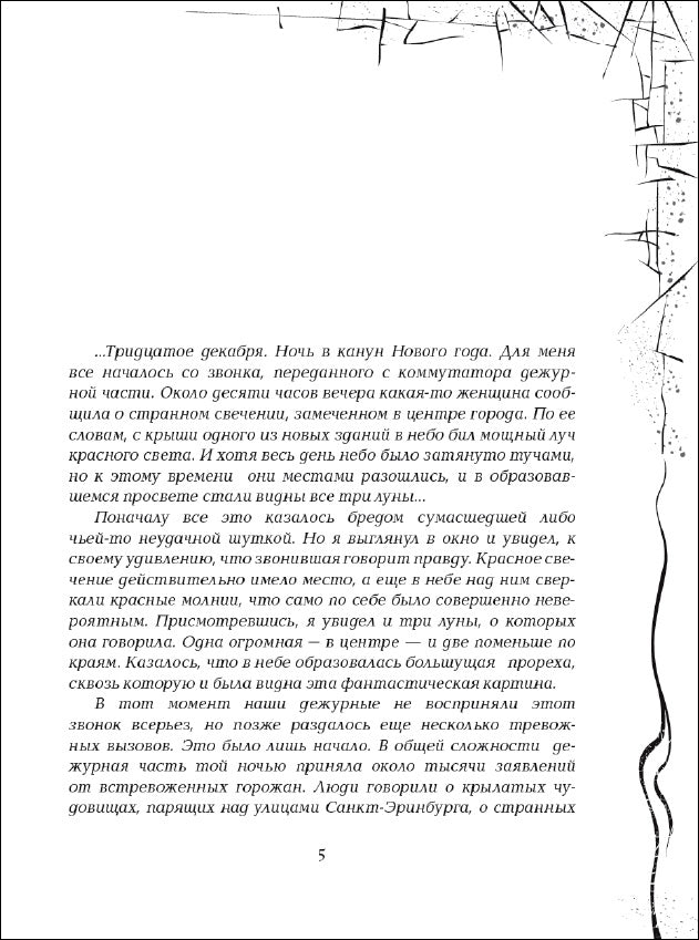 Гаглоев Е. Зерцалия. 6. Пантеон