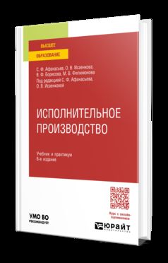 ИСПОЛНИТЕЛЬНОЕ ПРОИЗВОДСТВО 6-е изд., пер. и доп. Учебник и практикум для вузов