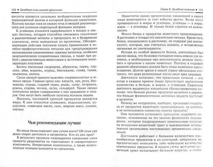 Целебные силы нашего организма,или Как управлять
