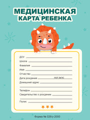 МЕДИЦИНСКАЯ КАРТА на скрепке. МЯТНАЯ
