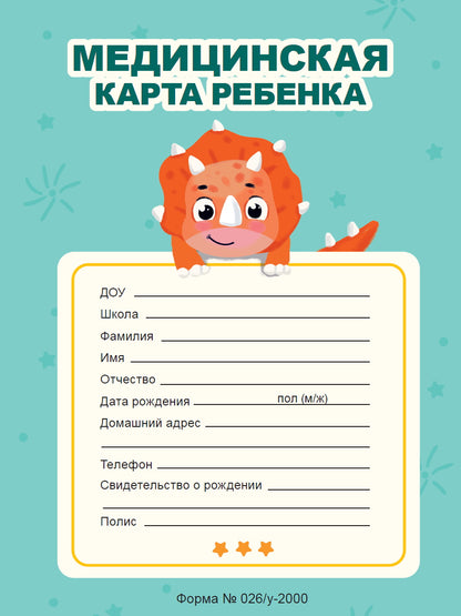 МЕДИЦИНСКАЯ КАРТА на скрепке. МЯТНАЯ