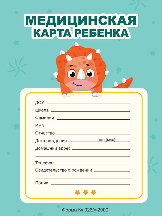 МЕДИЦИНСКАЯ КАРТА на скрепке. МЯТНАЯ