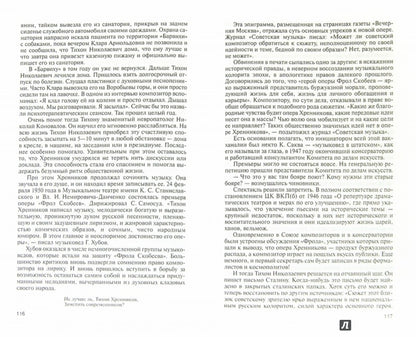 Тихон Хренников