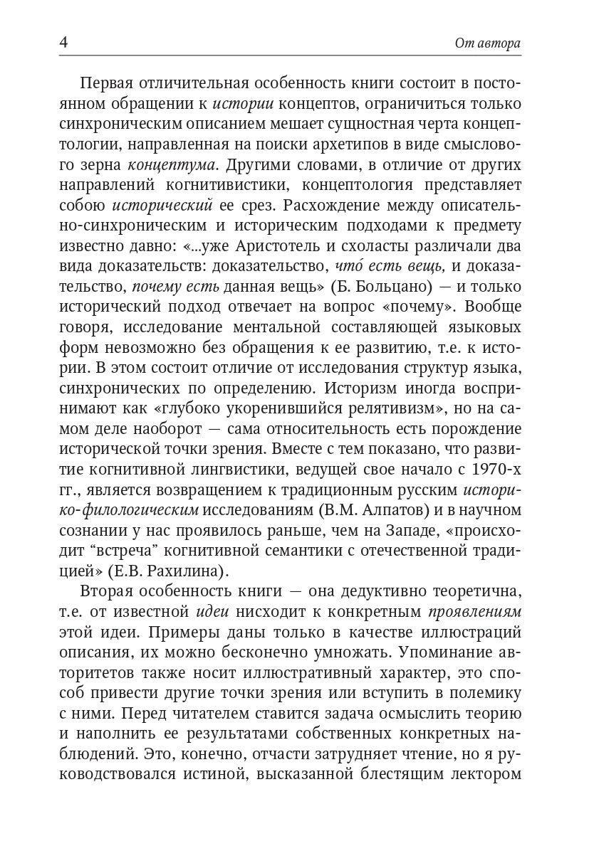 Основы концептологии