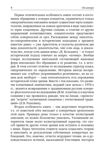 Основы концептологии