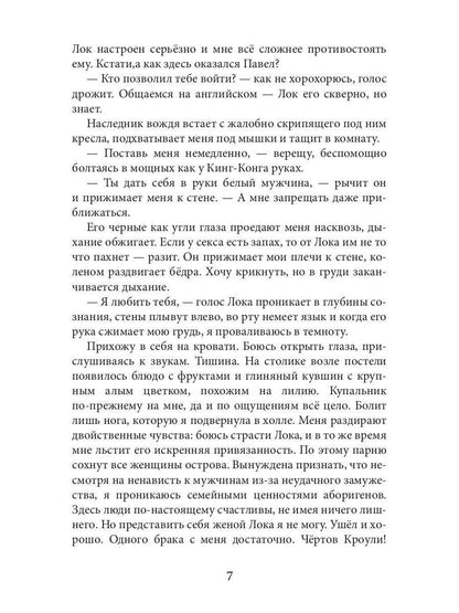 Писательница в бегах