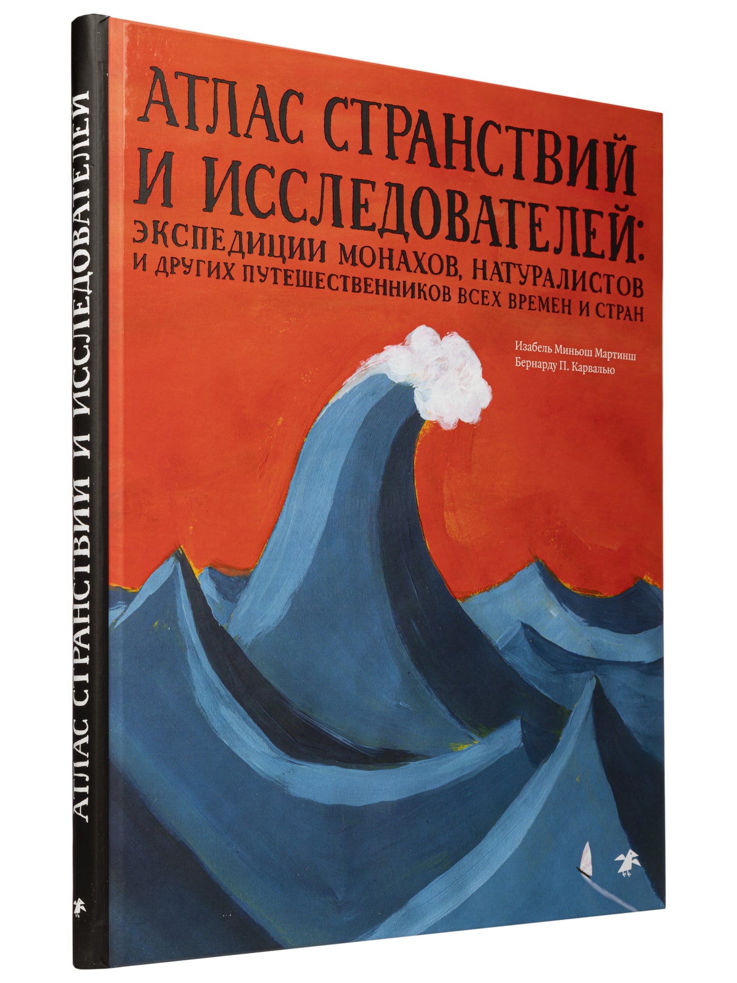 Атлас странствий и исследователей:экспедиции монахов,натуралистов и др.путеш-ков всех време (0+)