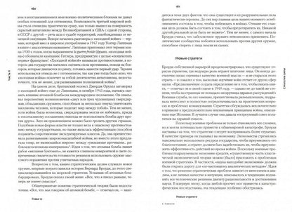 Стратегия: Война, революция, бизнес