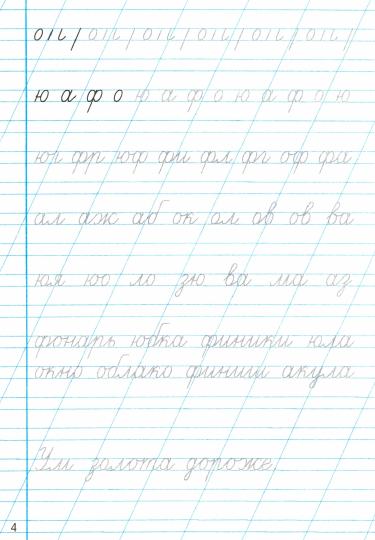 ТРЕНАЖЕР ПО ЧИСТОПИСАНИЮ. ПОСЛЕБУКВАРНЫЙ ПЕРИОД. 1 КЛАСС. ФГОС