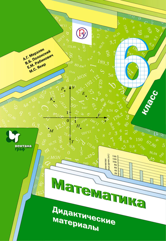 Математика. 6 класс. Дидактические материалы.