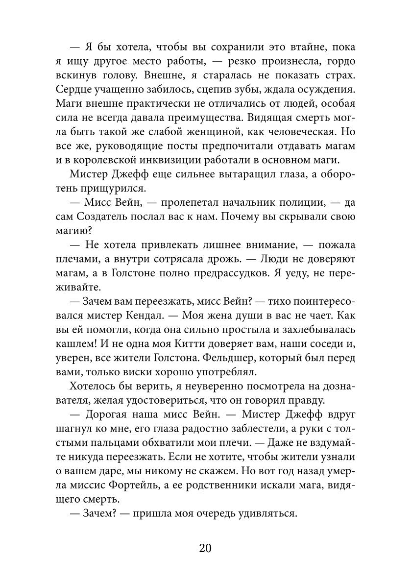 Зов сердца