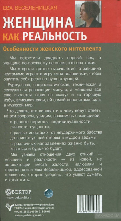 Женщина как реальность. Особенности женского интел