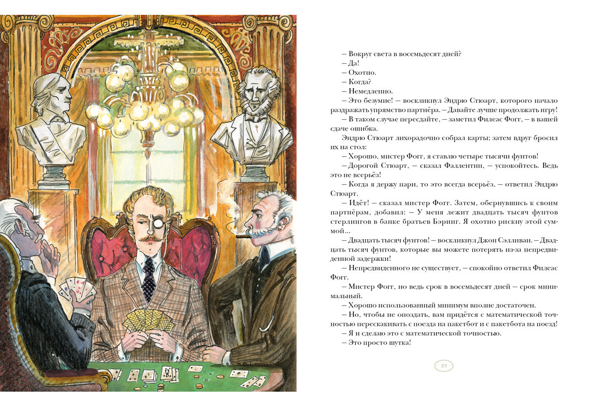 Вокруг света в восемьдесят дней : [роман] / Ж. Верн ; пер. с франц. Н. С. Габинского ; ил. П. С. Любаева. — М. : Нигма, 2025. — 280 с. : ил. — (Страна приключений).