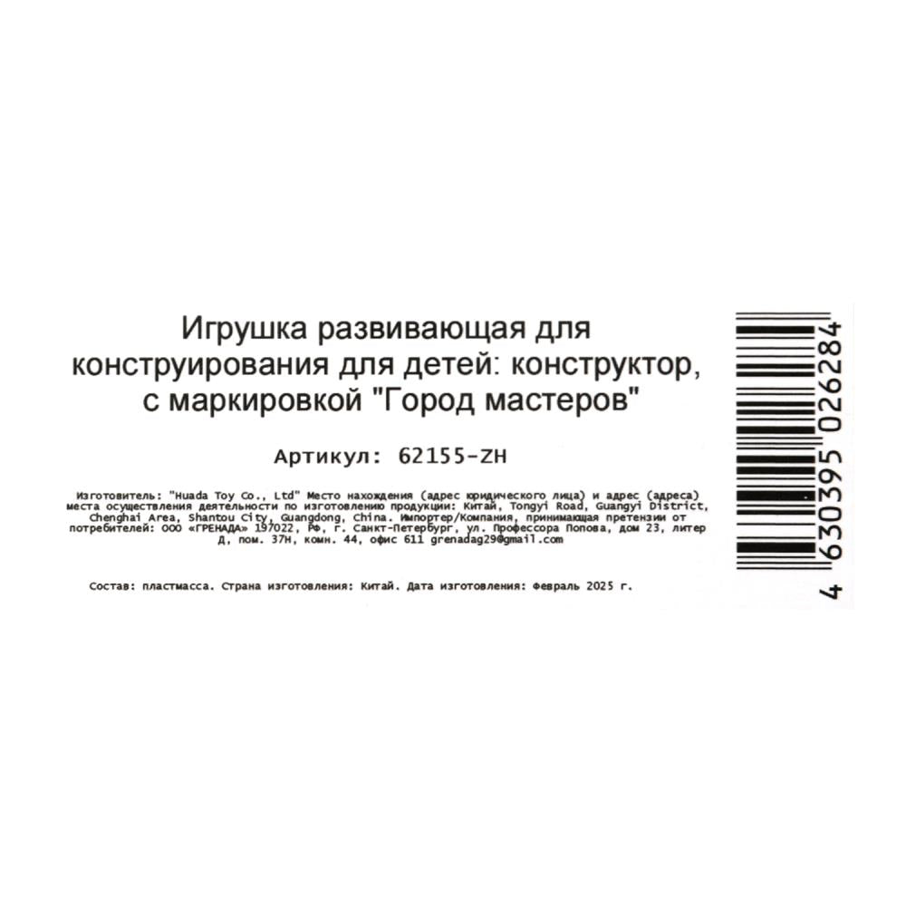 Конструктор мой мир (горка с шариком) , 410 дет. Город мастеров в кор.2*12шт