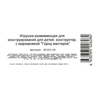 Конструктор мой мир (горка с шариком) , 410 дет. Город мастеров в кор.2*12шт