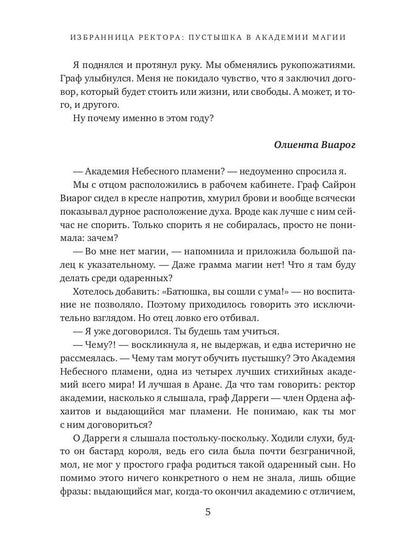 Рип.Мамлеева Избран.ректора:"Пустышка" в акад.маг.