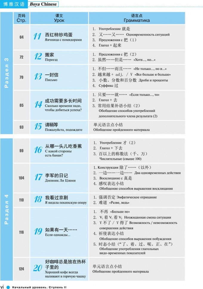 Курс китайского языка "Boya Chinese". Начальный уровень. Ступень 2. Учебник