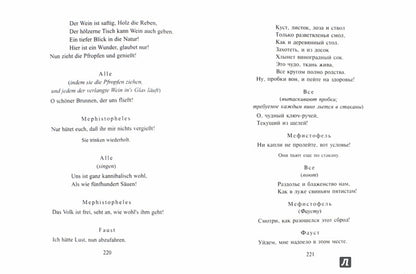 Фауст. Трагедия. Часть первая