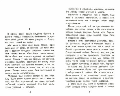 Кладовая солнца М. Пришвина. Школьная программа