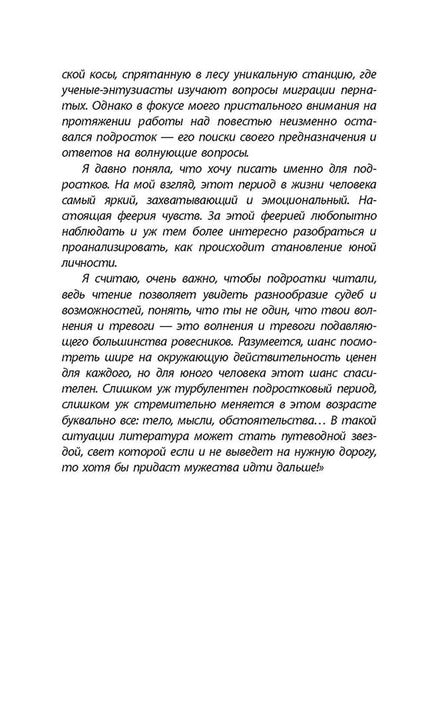 ЛМК Петрашова. Гусеница в янтаре