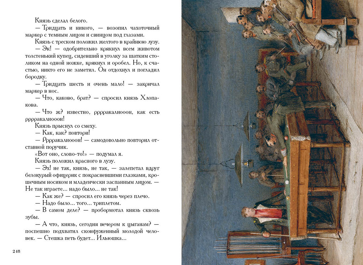 Тургенев. Записки охотника