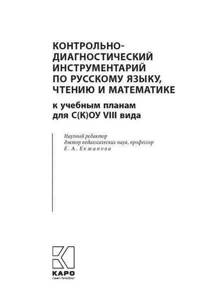 Контрольно-диагностический инструментарий к учебным планам