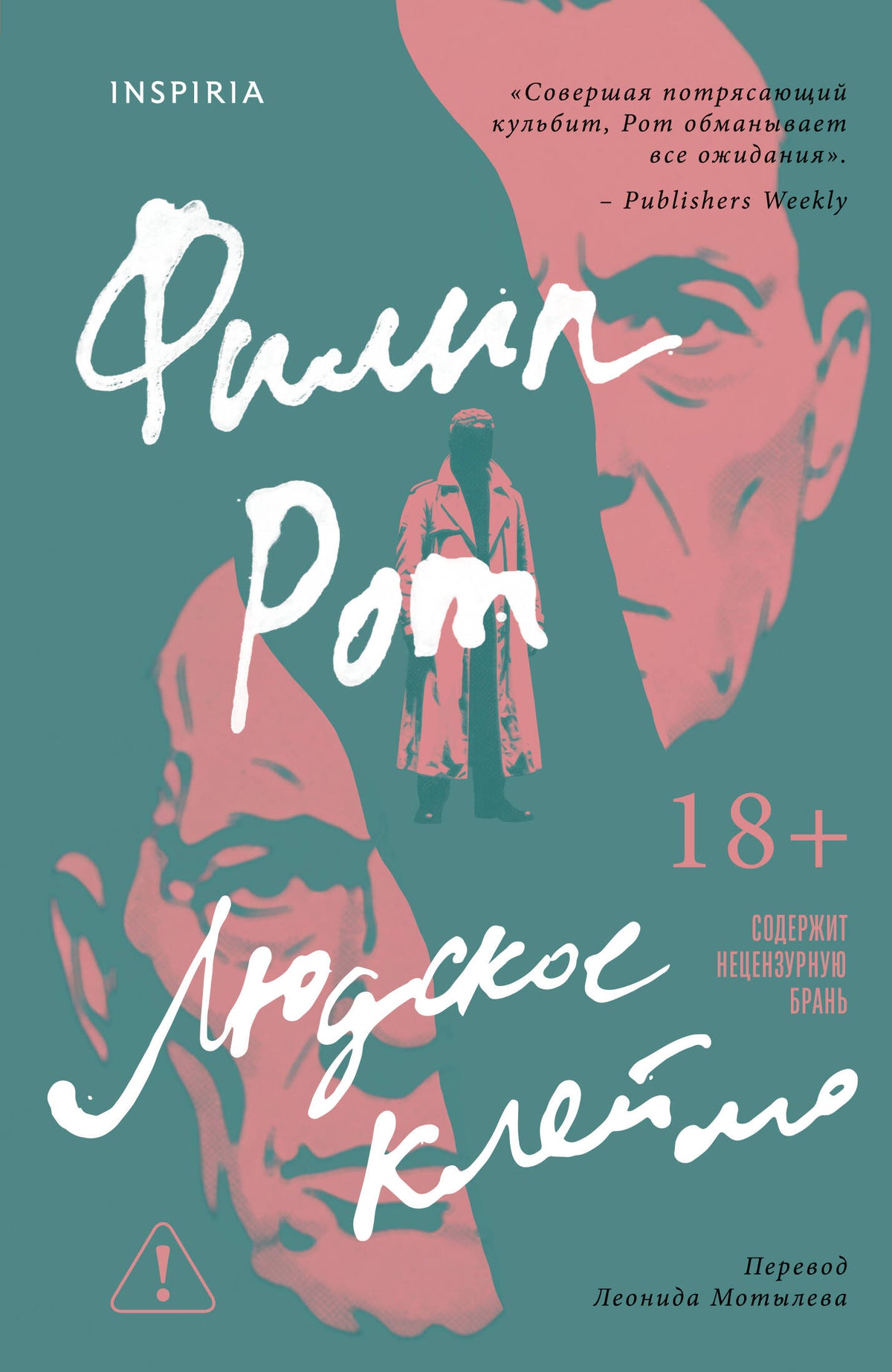 Людское клеймо