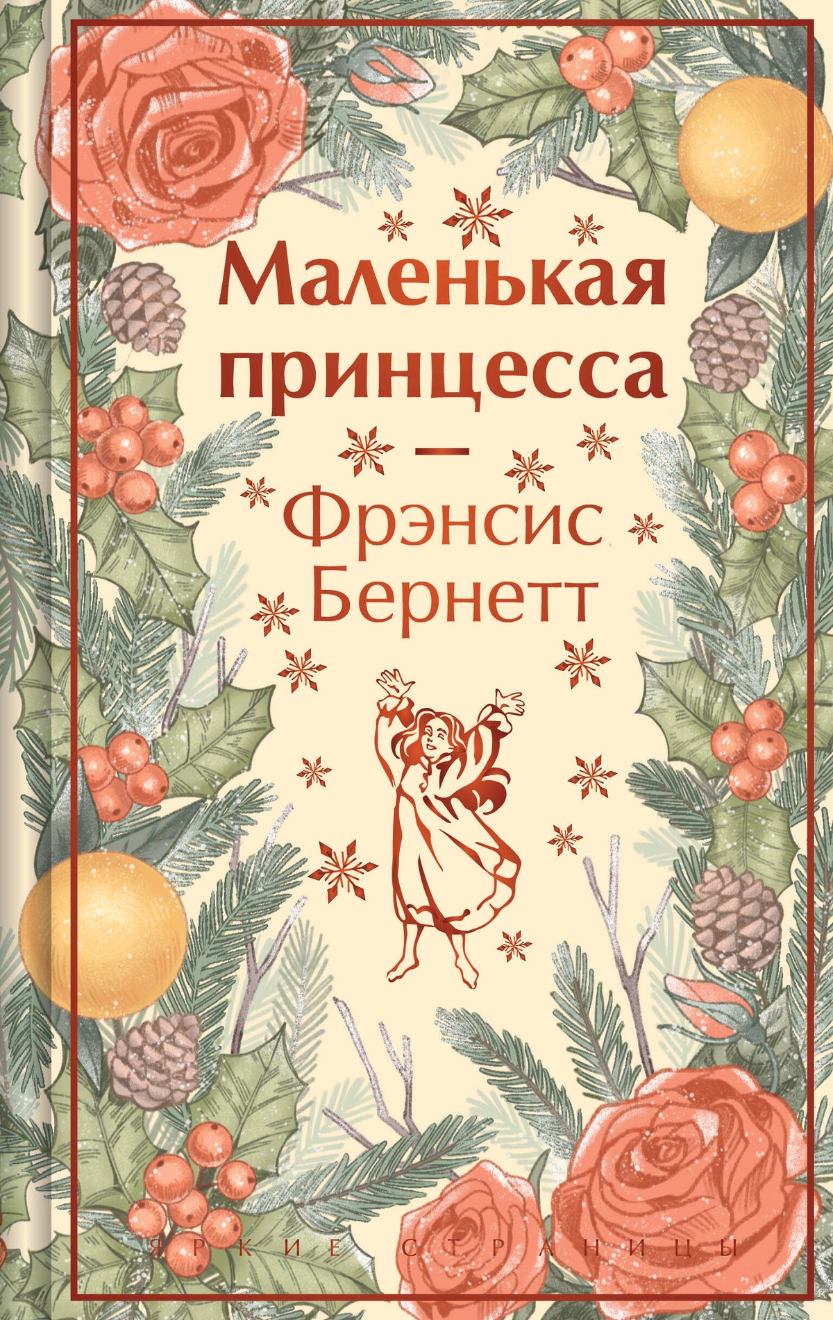 Маленькая принцесса