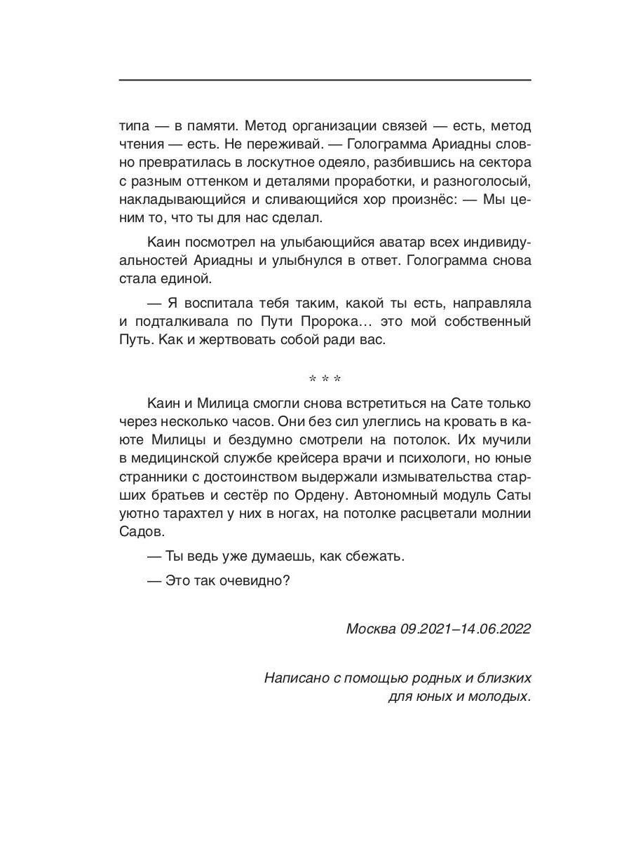 Странники. Путь Каина
