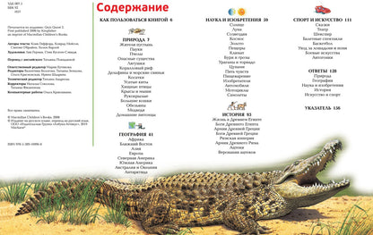 Интерактивная энциклопедия для школьников. Ответы на 1000 вопросов