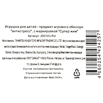 Супер Жим. Игрушка-антистресс "Собачка" 9*4,5см, дисплей уп-12шт в кор.6уп. арт.JD0783-RU
