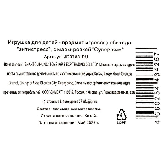 Супер Жим. Игрушка-антистресс "Собачка" 9*4,5см, дисплей уп-12шт в кор.6уп. арт.JD0783-RU
