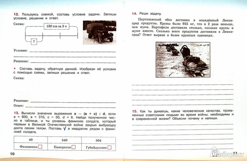 Комплексная проверочная работа 4кл [Рабочая тетр.]